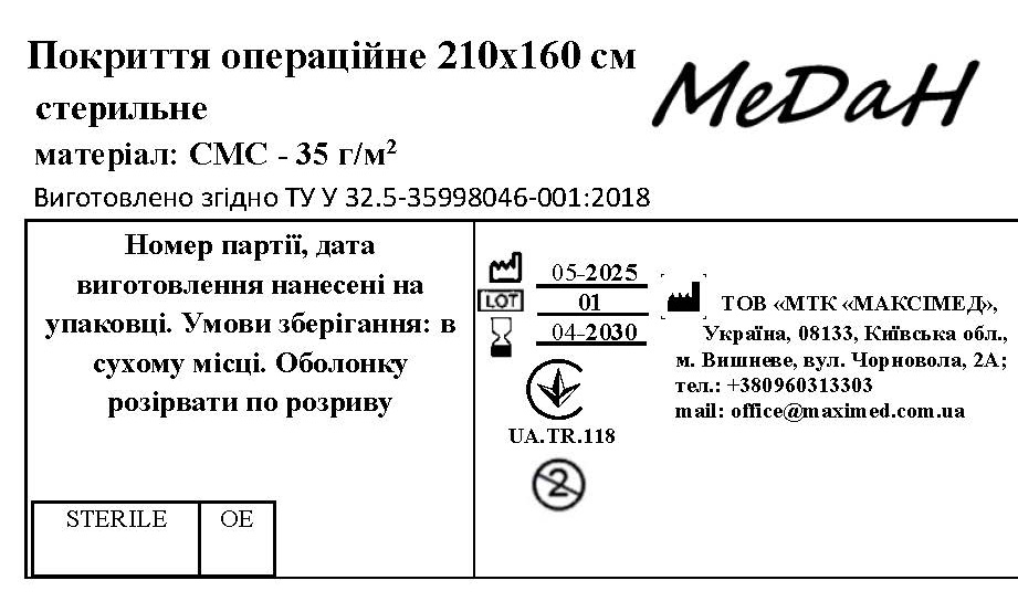 Покриття операційне 210 см х 160 см (СМС – 35 г/м2) стерильне "МеДан®»
